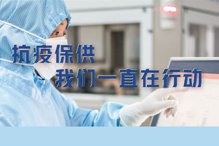 抗疫保供，永乐高ylg888888一直在行动。——致最可爱的常药人