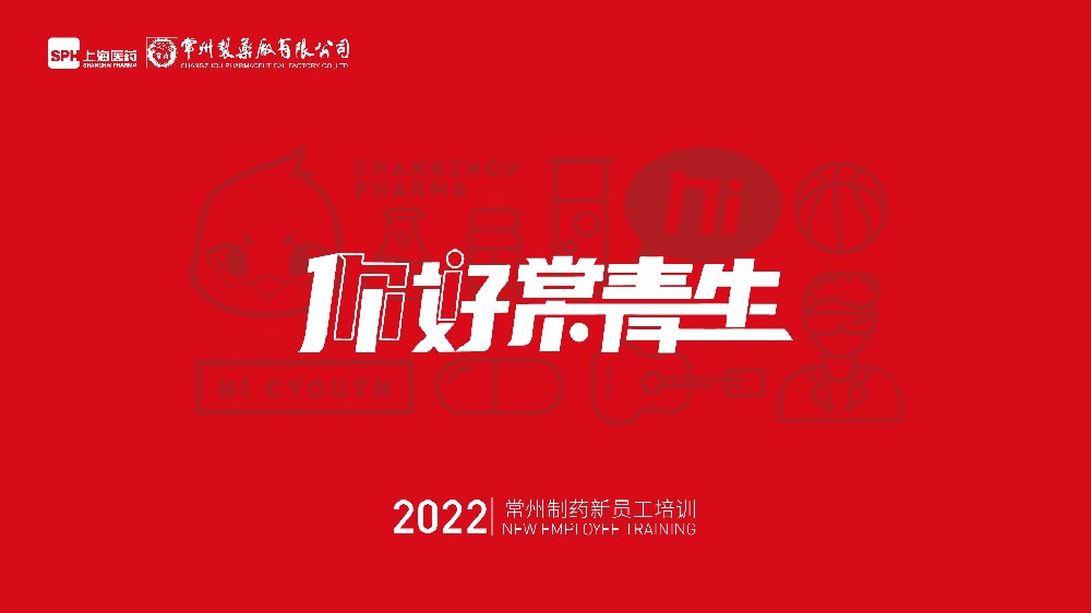 永乐高ylg888888有限公司2022年新员工培训圆满落幕
